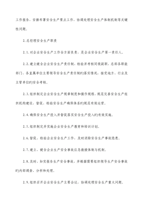 安全生产管理制度汇编.docx