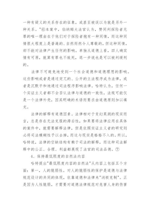 法律与道德为主题的论文范文.docx