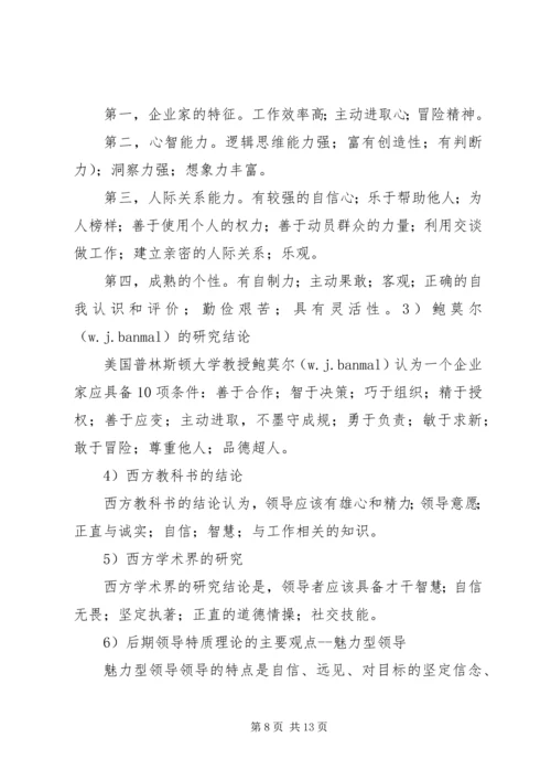 做一名优秀的领导者应该具备的素质5则范文 (3).docx