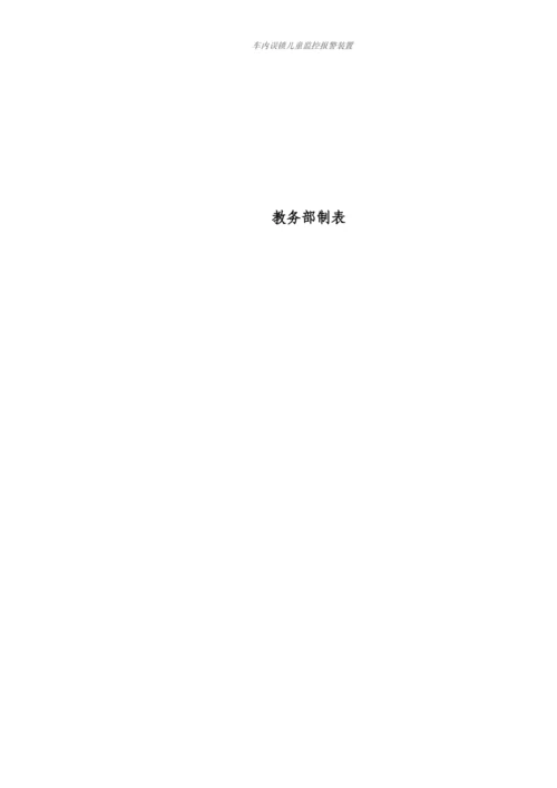 完成版毕业设计论文全自动洗衣机的传动模块和PLC控制系统.docx