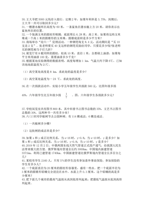 六年级小升初数学应用题50道加答案解析.docx