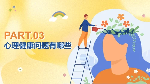 卡通手绘青少年心理健康主题教育讲座PPT模板
