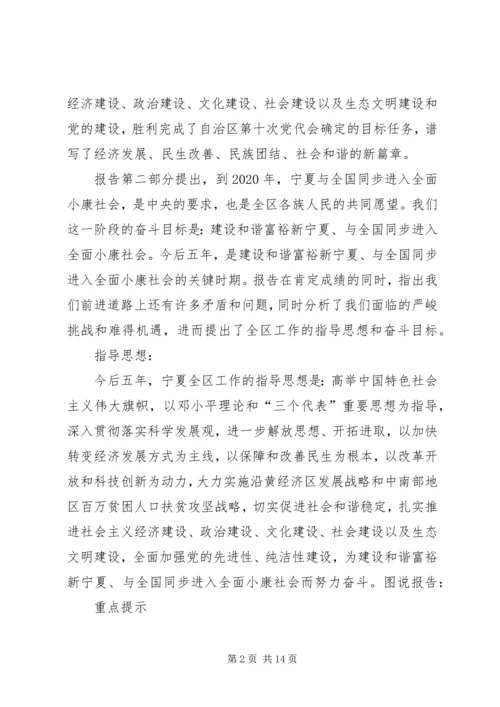 张毅在宁夏回族自治区第十一次党代会上的报告 (3).docx