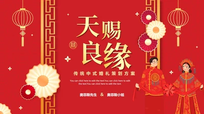 红色中国风中式婚礼策划案PPT模板