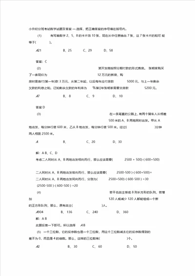 小升初分班考试数学考试卷及答案