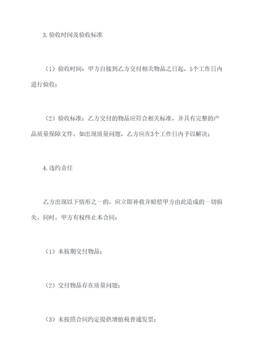 四平政府物业采购标准合同