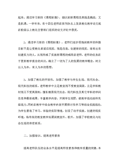 [初中英语个人教学工作总结三篇] 初中英语教学工作计划