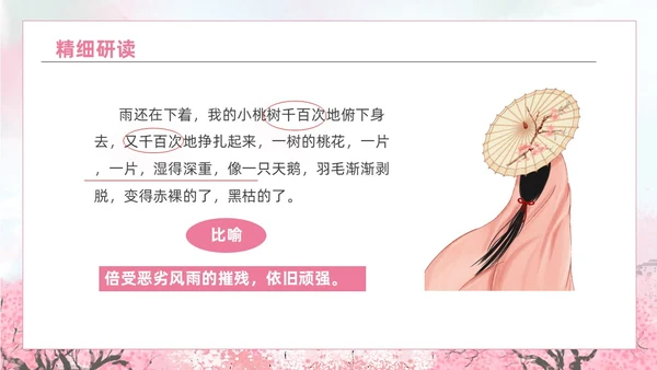 粉色水彩水墨一颗小桃树课件PPT七年级语文下册PPT七年级下册语文课件