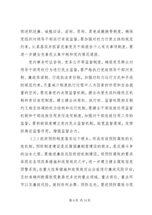 在县纪委全会上的报告 (4).docx