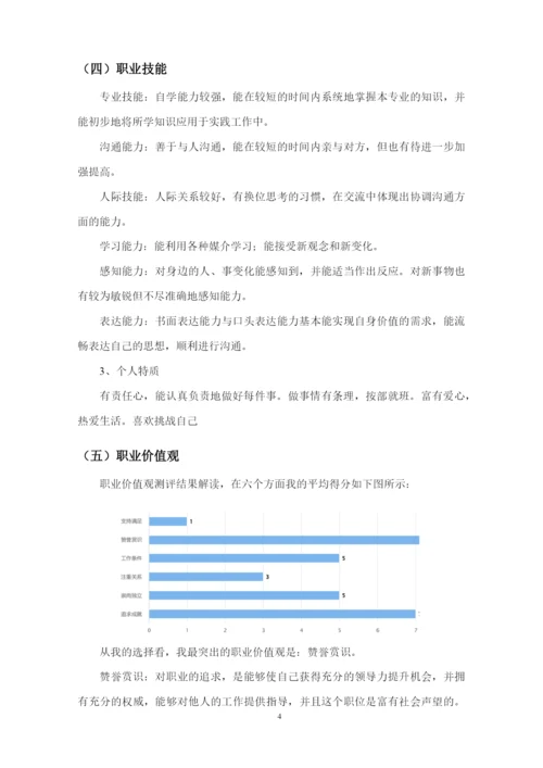 16页5900字医学检验技术专业职业生涯规划.docx