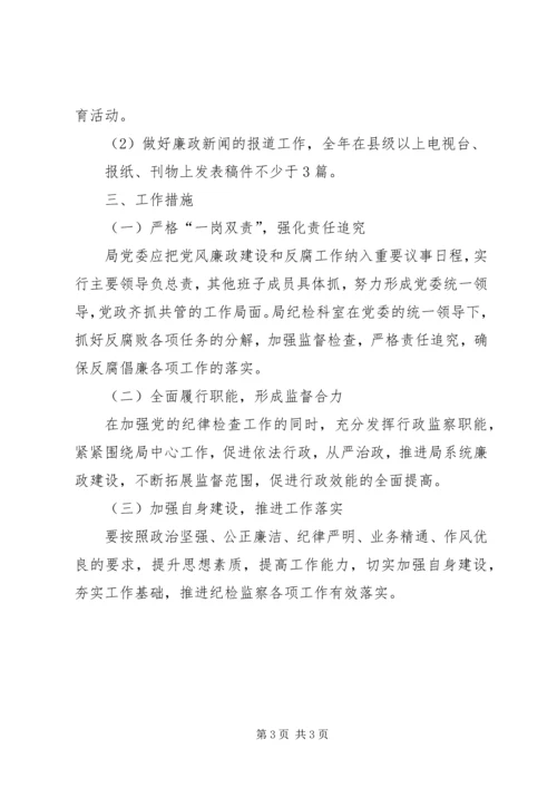 纪检监察工作计划 (3).docx