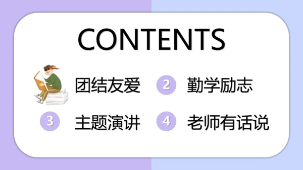 团结友爱勤学励志主题班会通用PPT模板