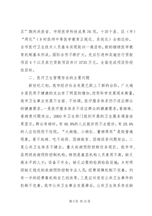 公共卫生服务体系建设的思考.docx