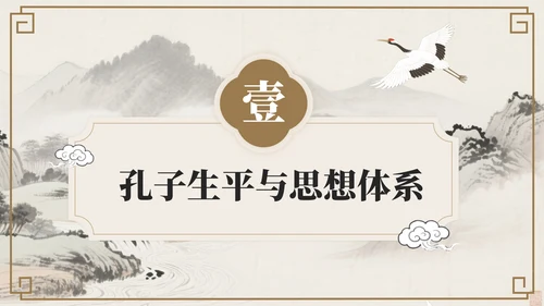 褐色中国风孔子诞辰文化宣传PPT模板