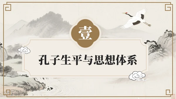 褐色中国风孔子诞辰文化宣传PPT模板