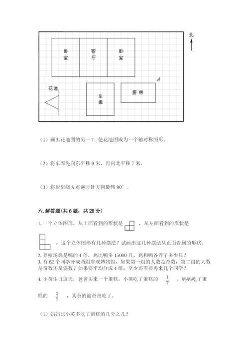 人教版五年级下册数学期末卷附参考答案【黄金题型】.docx