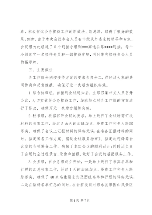 会务工作总结范文.docx