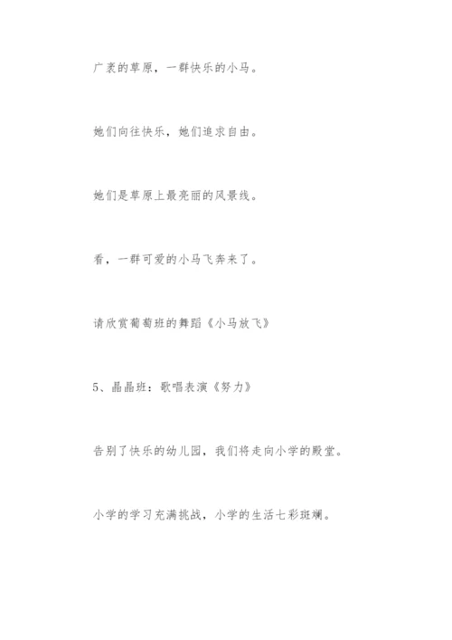 幼儿园大班毕业典礼主持稿.docx