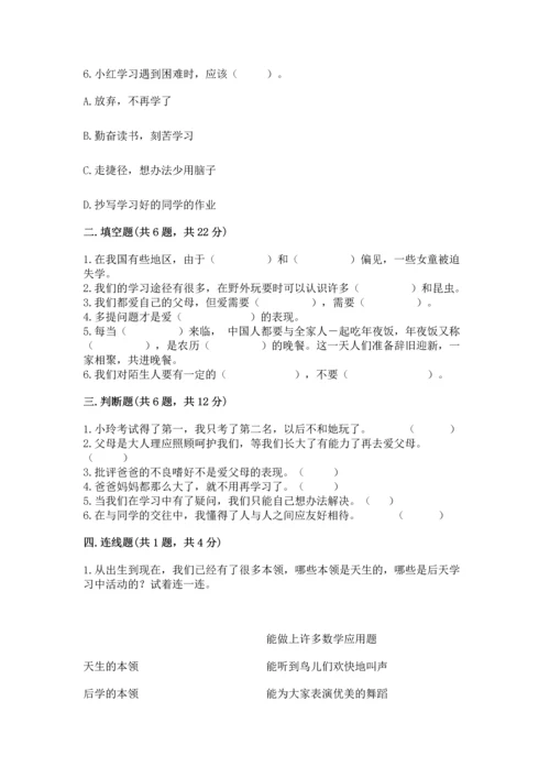 部编版三年级上册道德与法治期末测试卷附答案（夺分金卷）.docx