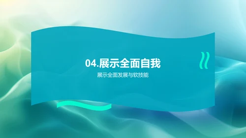 简历制作求职攻略PPT模板