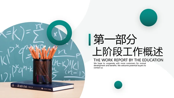 教学设计在线教育学习培训机构宣传PPT