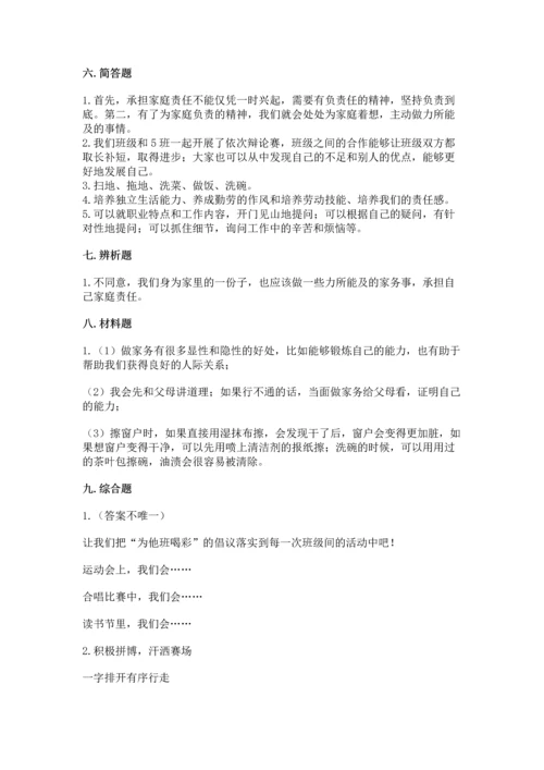 部编版道德与法治四年级上册期中测试卷（真题汇编）.docx