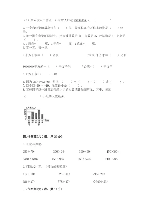 人教版四年级上册数学 期末测试卷含答案ab卷.docx