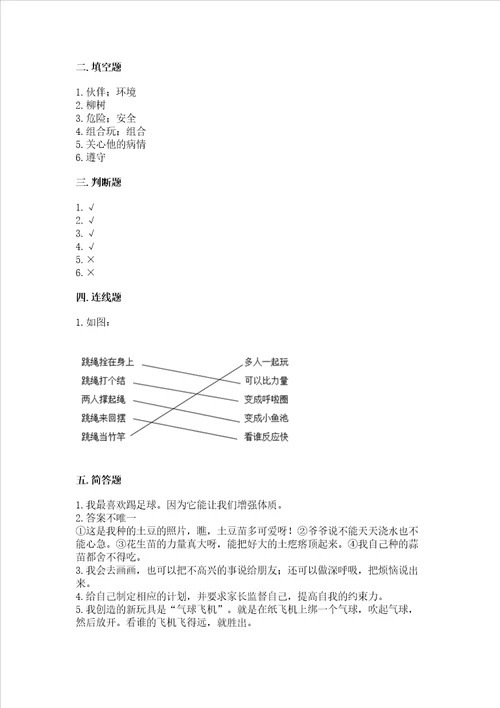 小学二年级下册道德与法治期中测试卷含完整答案夺冠