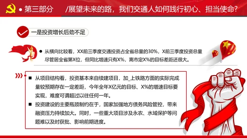 贯彻交通强国建设纲要践行交通人初心与使命交通专题党课PPT