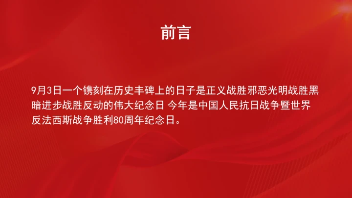 往事回顾致敬抗日战争胜利80周年ppt课件