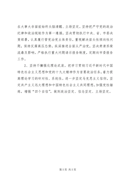 全面肃清苏荣余毒个人对照材料 (4).docx