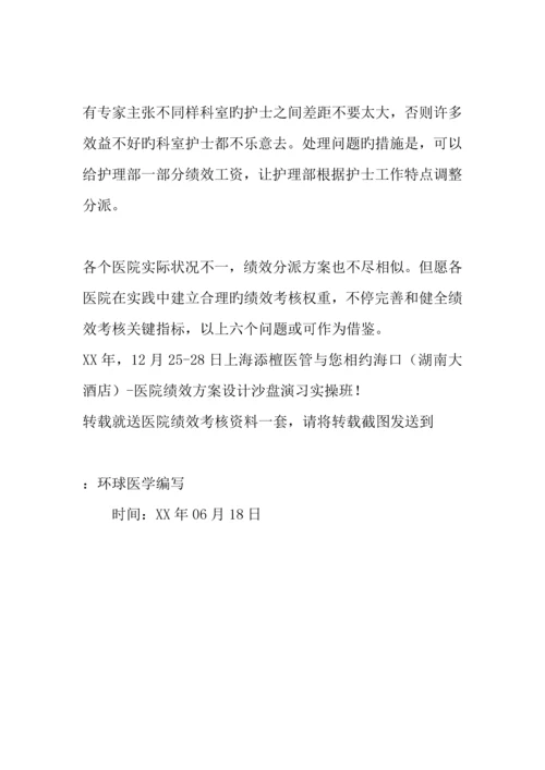 如何制定一个完美的医院绩效分配方案.docx