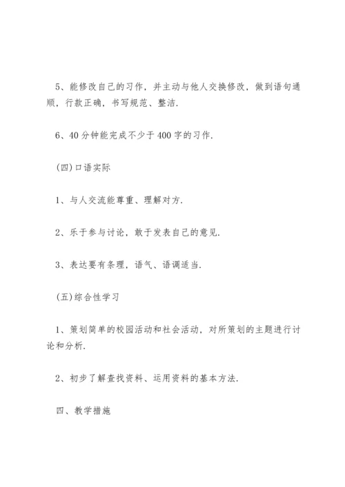 部编版六年级下册语文教学计划.docx