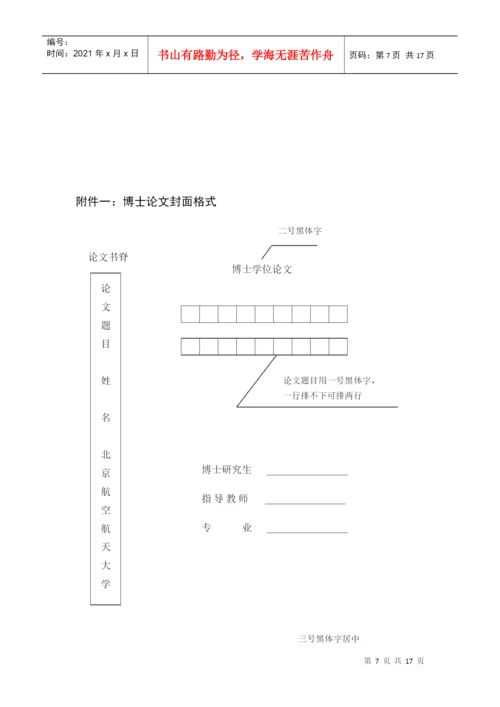 撰写学位论文有关规定.docx