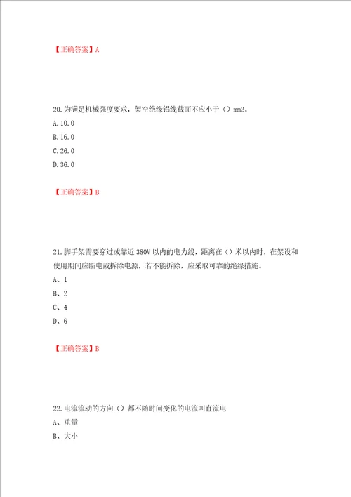 建筑电工试题押题卷答案第44卷