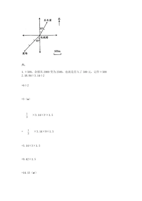 苏教版六年级数学小升初试卷及完整答案【夺冠系列】.docx