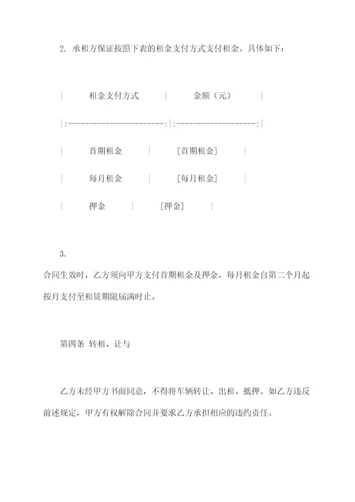 汽车金融融资租赁合同