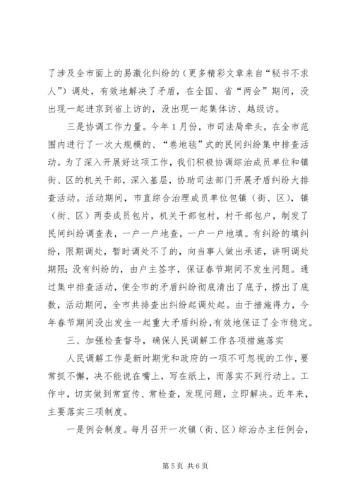 加强领导积极协调努力做好新时期人民调解工作的发言稿 (3).docx