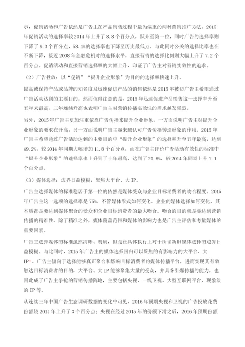 中国广告市场发展报告.docx