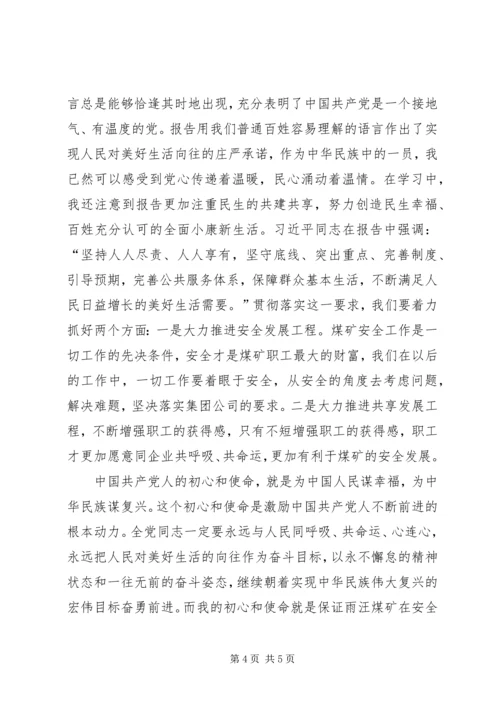 学习党的十九大报告心得体会(一).docx