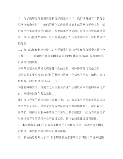 精编之整理团委宣传部工作计划书宣传部年工作计划600字.docx