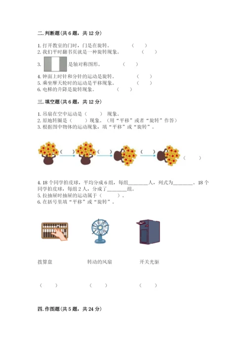 人教版二年级下册数学第三单元 图形的运动（二） 测试卷必考题.docx