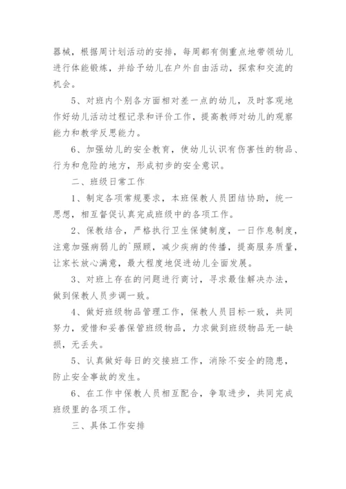 幼儿园小班秋季学期工作计划.docx
