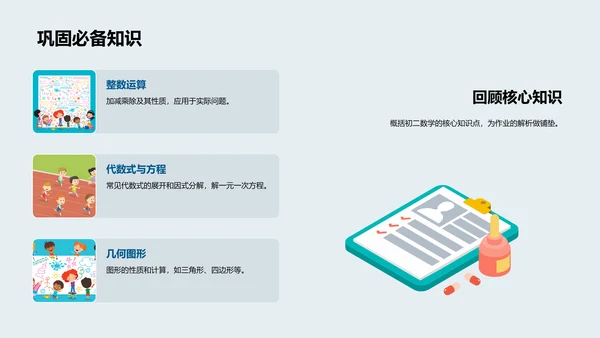 初二数学作业解析