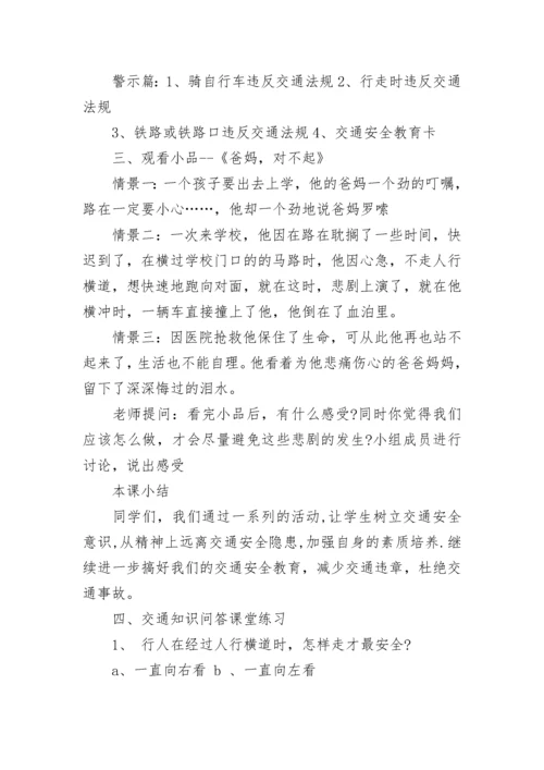 开学安全教育主题班会.docx