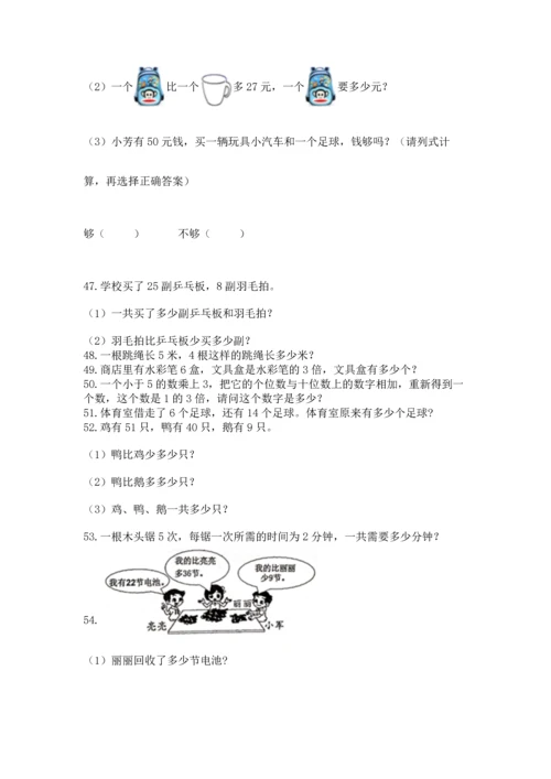 二年级上册数学应用题100道精品【达标题】.docx