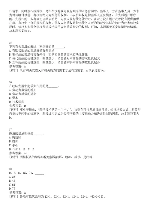 2022年12月广东河源连平县陂头镇人民政府公开招聘编外1人员笔试题库含答案解析0