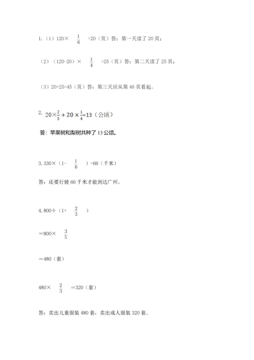 人教版六年级上册数学期中测试卷（全优）word版.docx