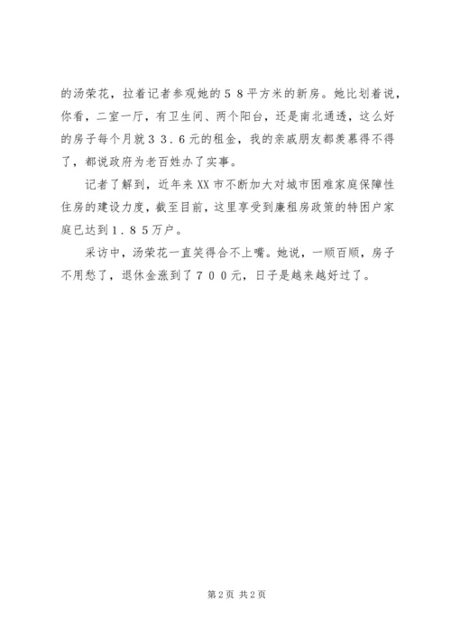 百姓心系十七大：“是党给了我一个安稳的家”.docx