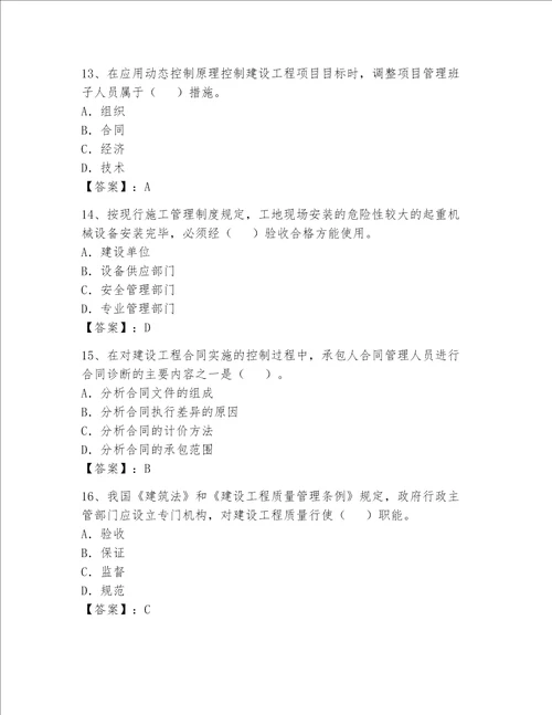 一级建造师继续教育考试题库200道综合题word版